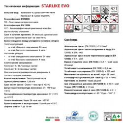 Епоксидна затирка Litokol Starlike Evo 100 Экстра Белая 1 Кг (Stevobss0001),Італія